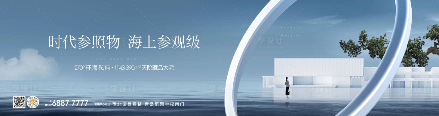 源文件下载【享设计】搜索编号：17940019761653872【山海地产湾区展板】