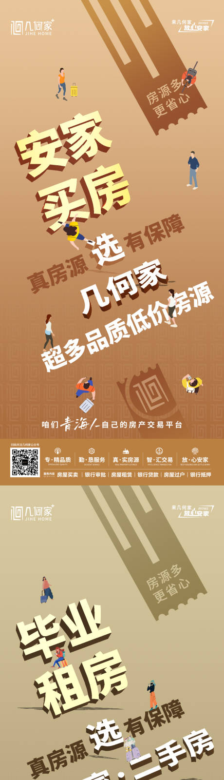 源文件下载【享设计】搜索编号：25450019776583502【大字报租房买房海报】