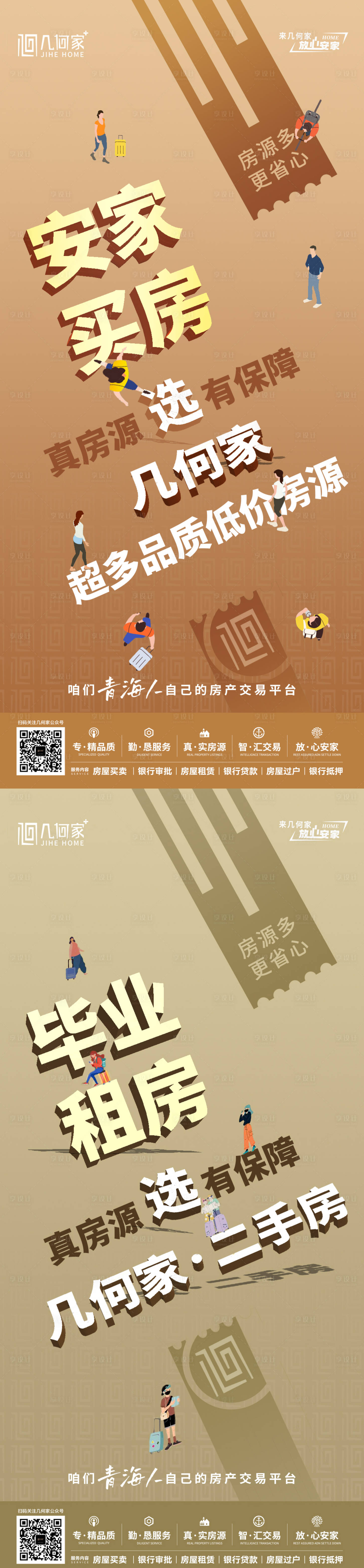 源文件下載【享設(shè)計(jì)】搜索編號(hào)：25450019776583502【大字報(bào)租房買房海報(bào)】