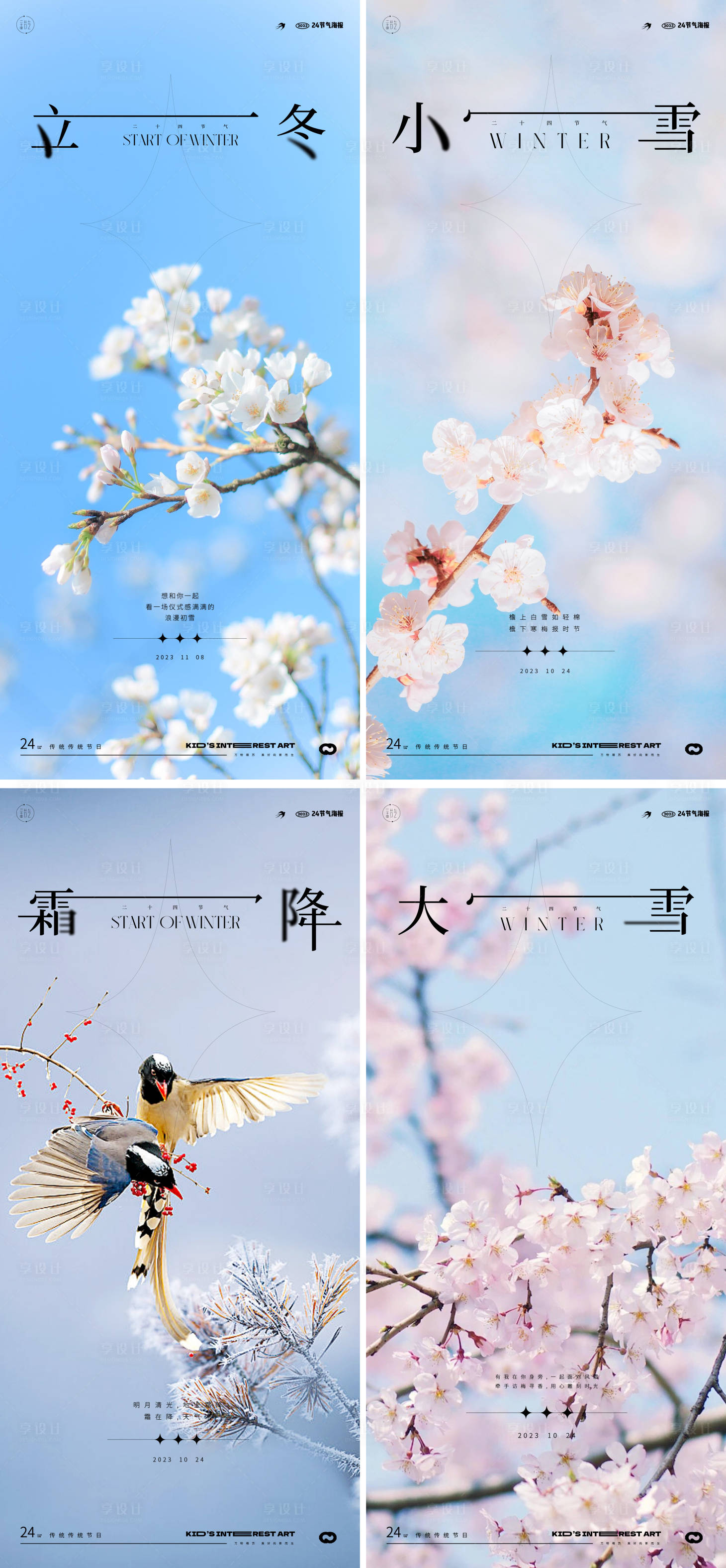 源文件下载【享设计】搜索编号：53110019846098529【立冬小雪大雪节气系列海报】