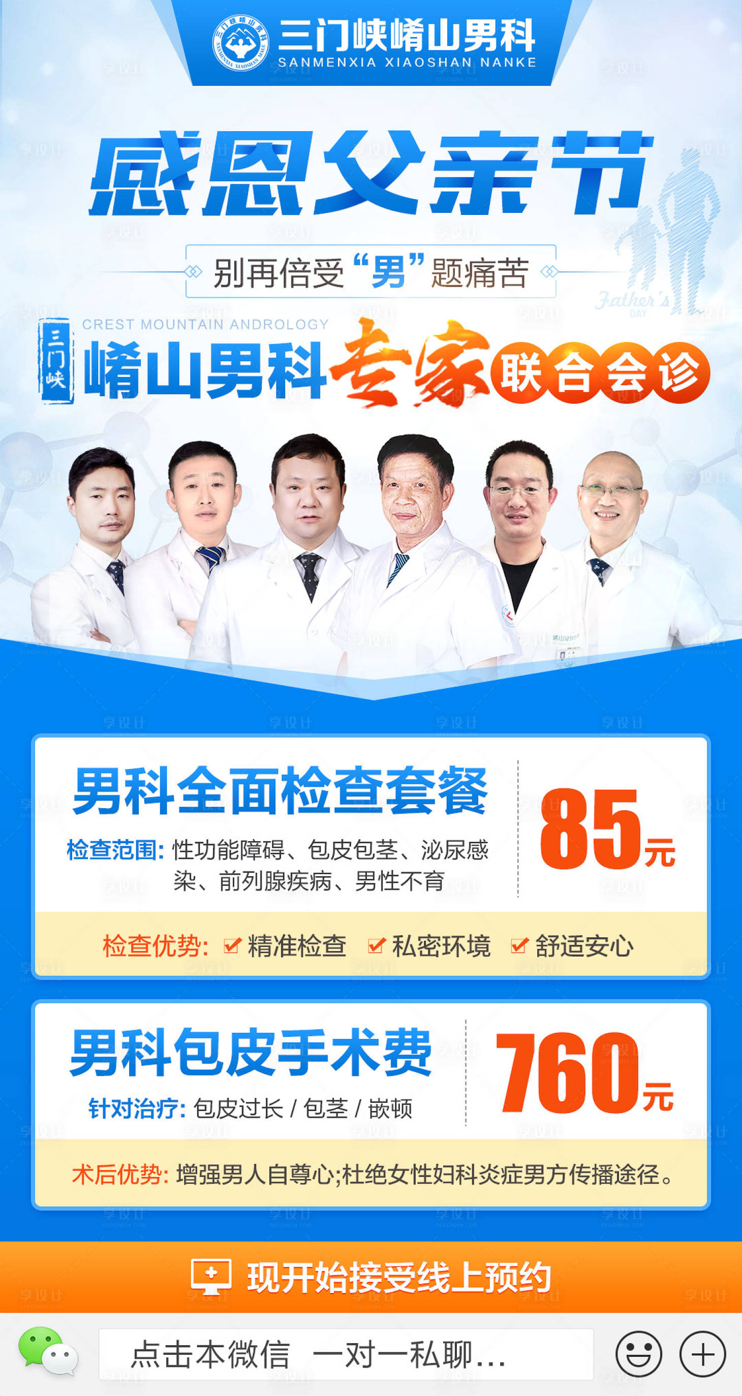源文件下載【享設計】搜索編號：58500019599956961【感恩父親節鉅惠海報】