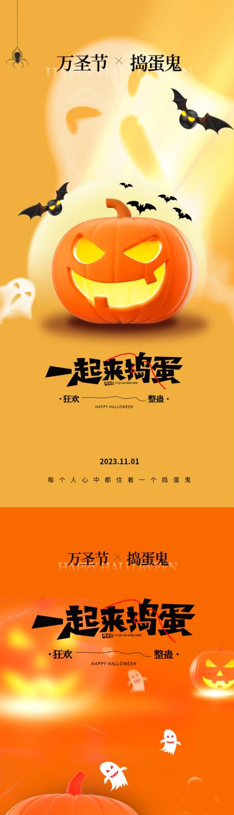源文件下载【地产万圣节海报】编号：67370019943848252
