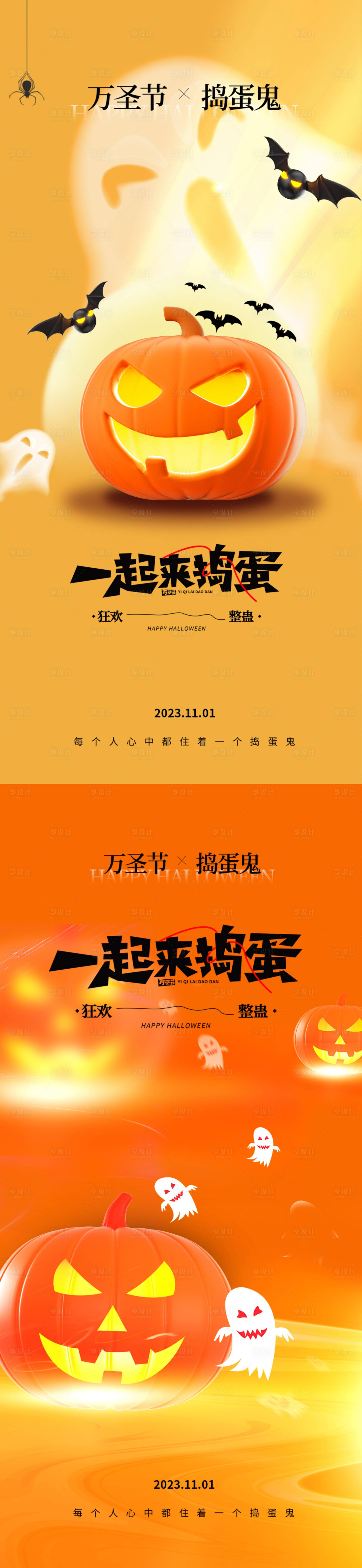 源文件下載【地產萬圣節海報】編號：67370019943848252