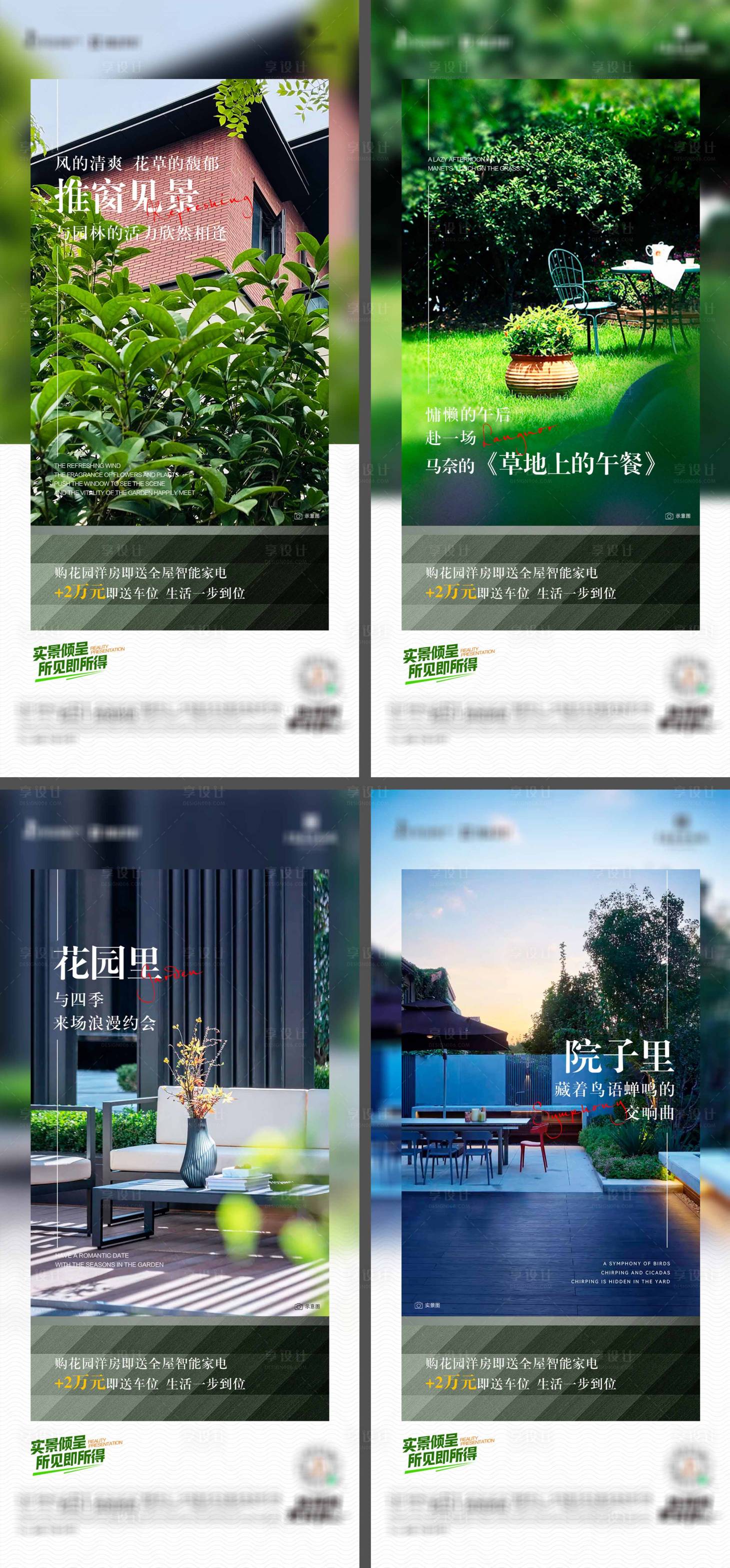 源文件下载【享设计】搜索编号：36880019774862985【地产花园洋房系列海报】