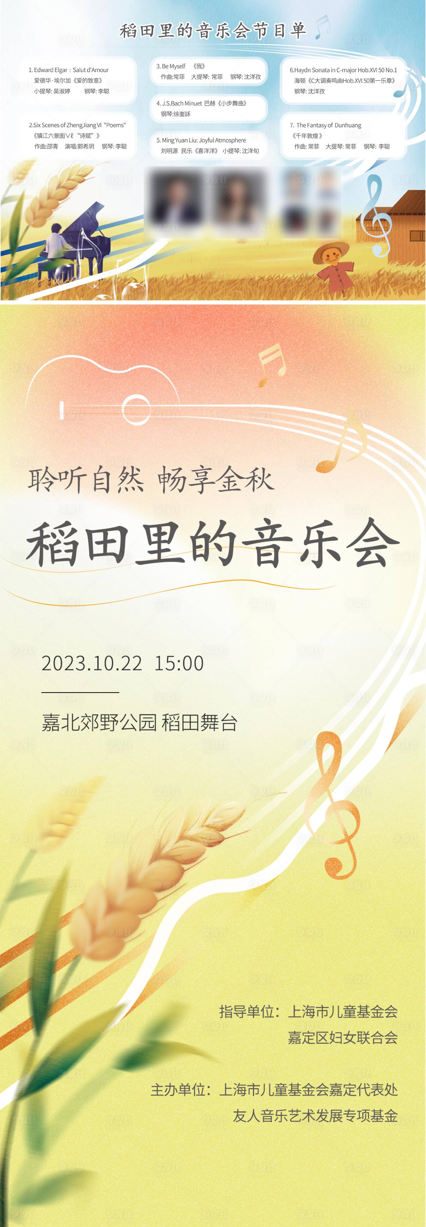 源文件下载【音乐会微单节目单展板】编号：11900019936337312