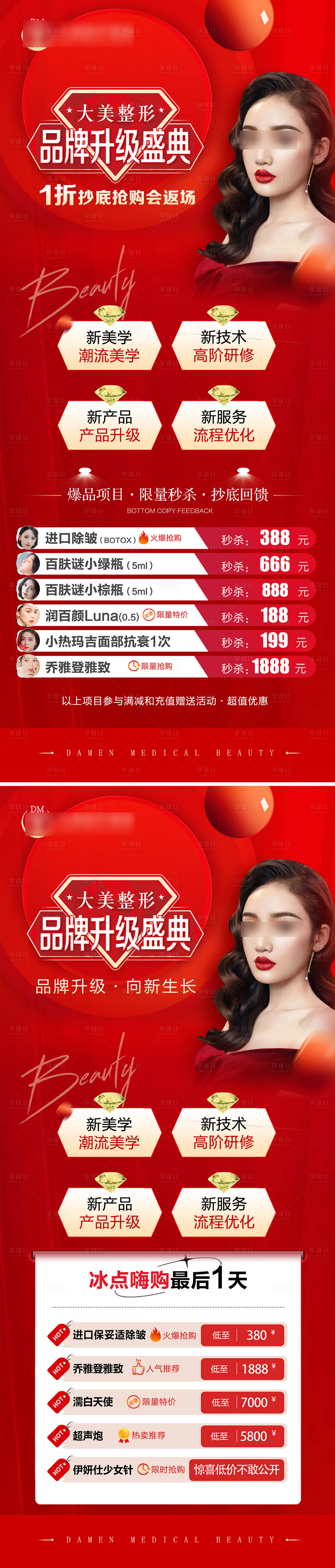 源文件下载【医美整形 】编号：44630019715727867