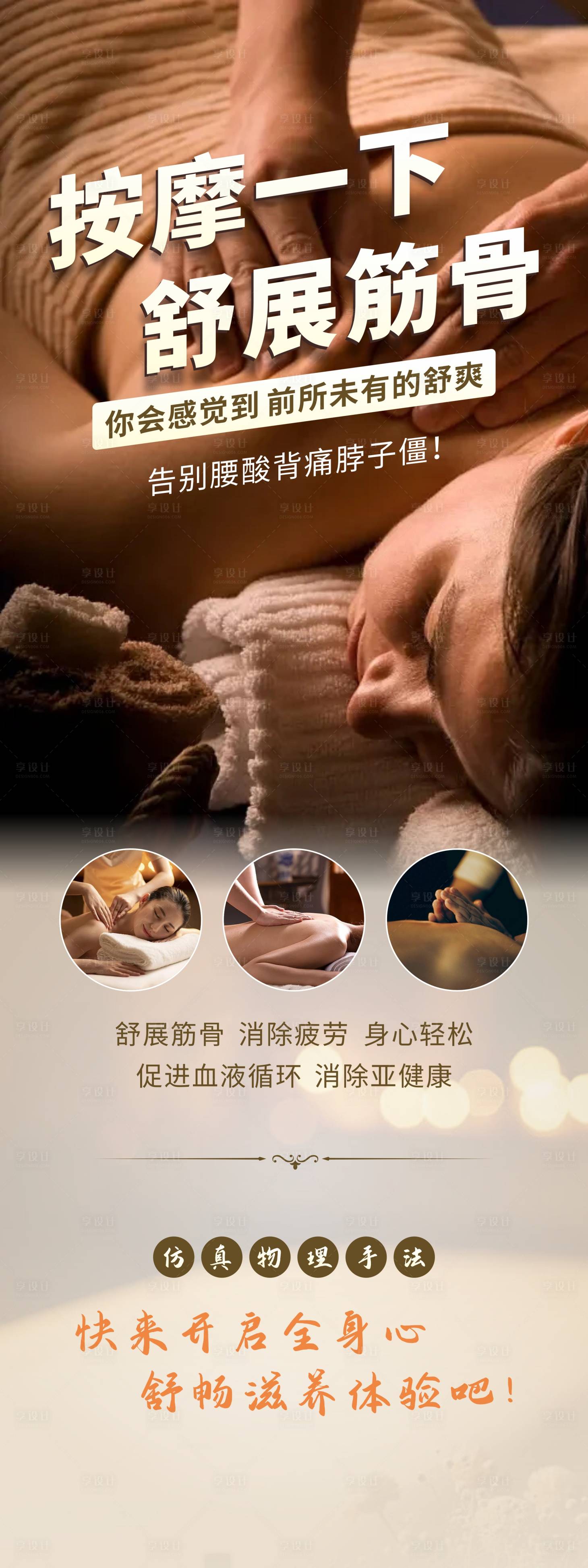 源文件下载【享设计】搜索编号：82680020078024578【按摩椅产品长图海报】