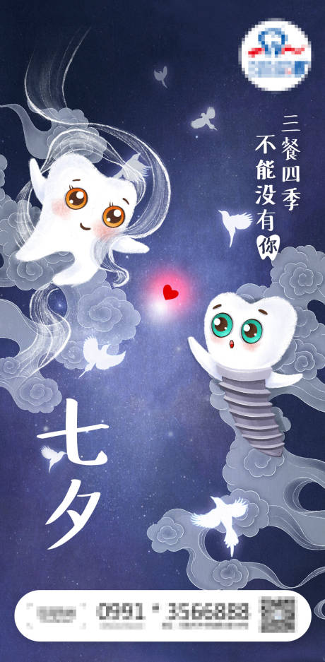 源文件下载【七夕节气图口腔】编号：17080020007026526