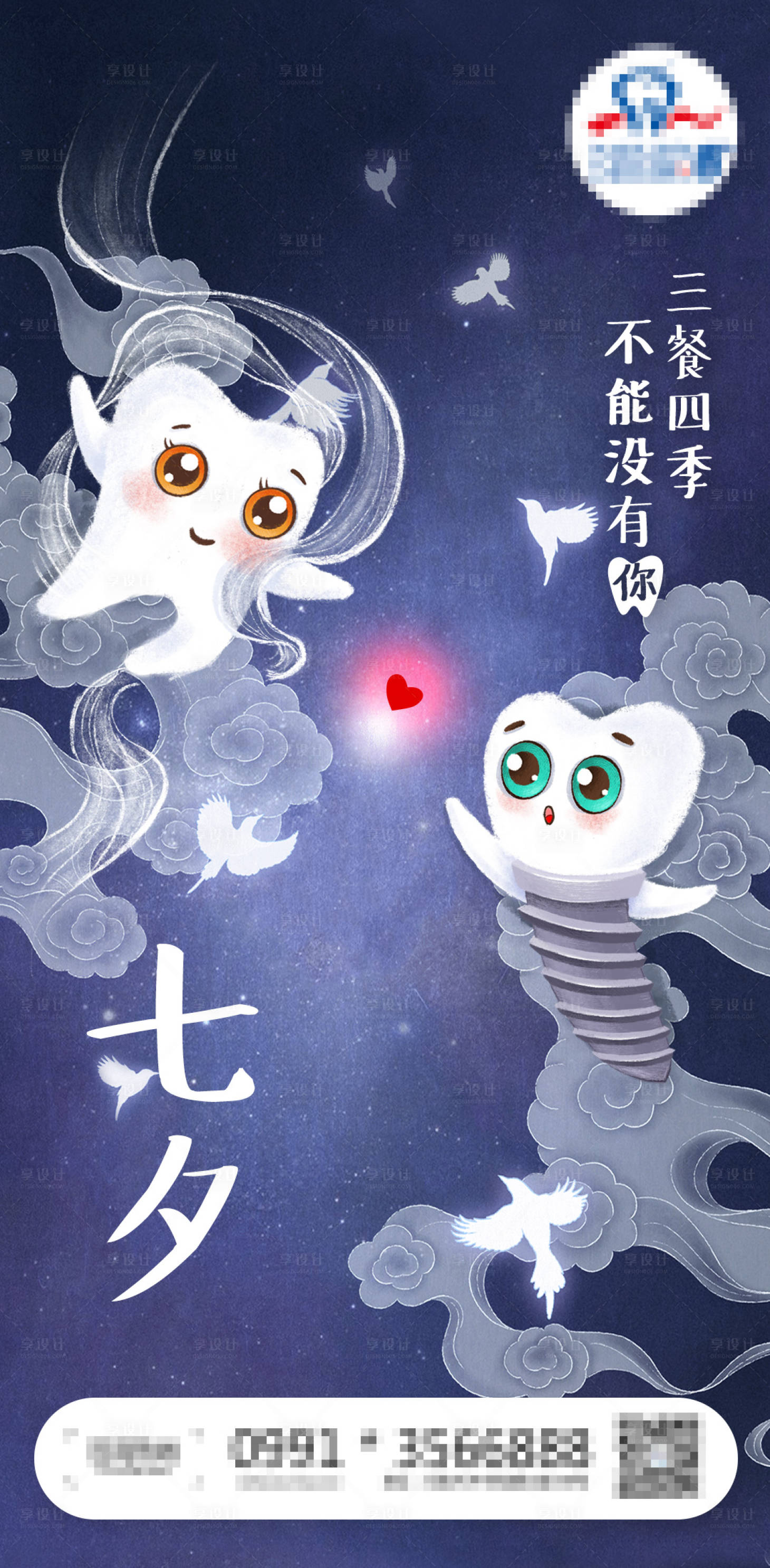源文件下载【七夕节气图口腔】编号：17080020007026526