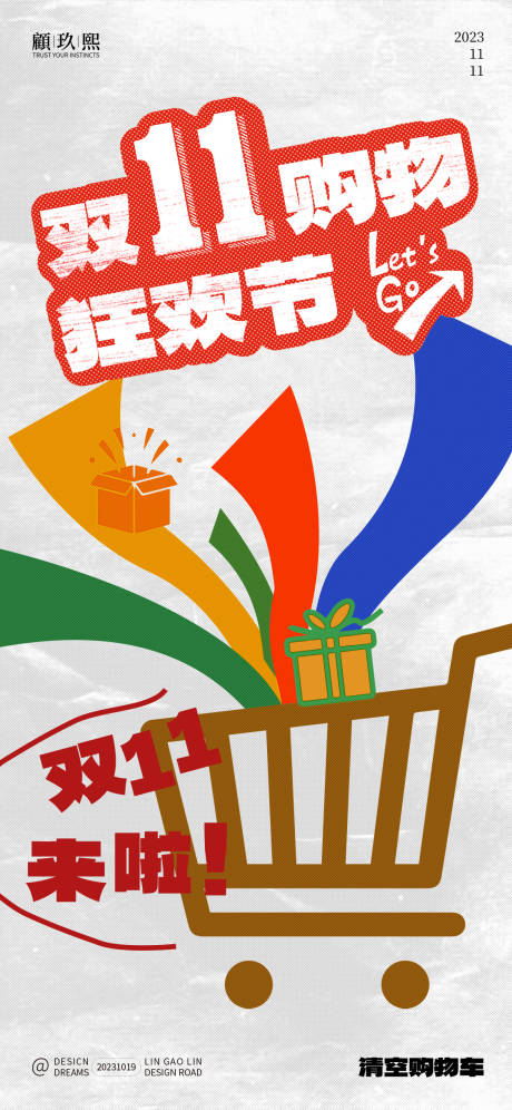 源文件下載【享設計】搜索編號：62850019913812070【雙十一海報】