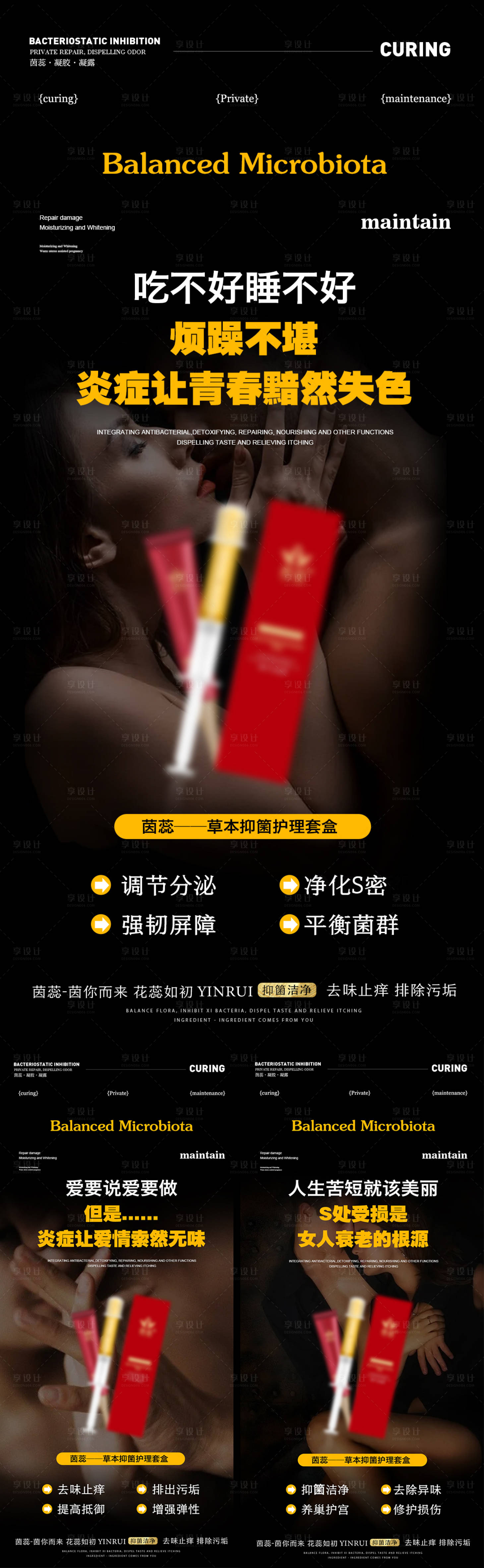源文件下载【私密炎症海报】编号：35280019791307979
