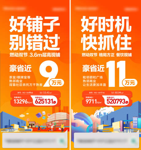 源文件下载【特价房地产海报】编号：43690019761793033