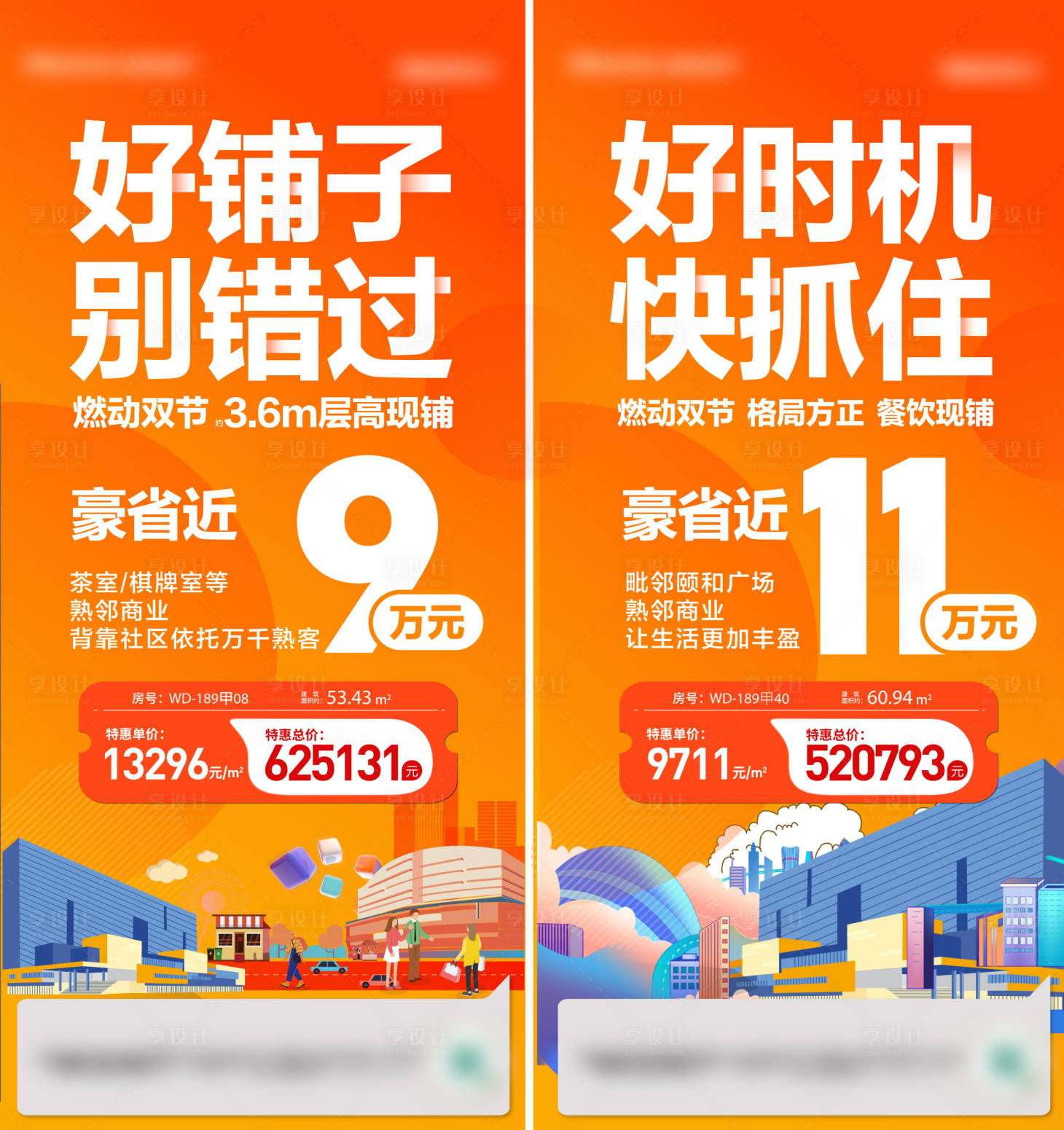 源文件下载【特价房地产海报】编号：43690019761793033
