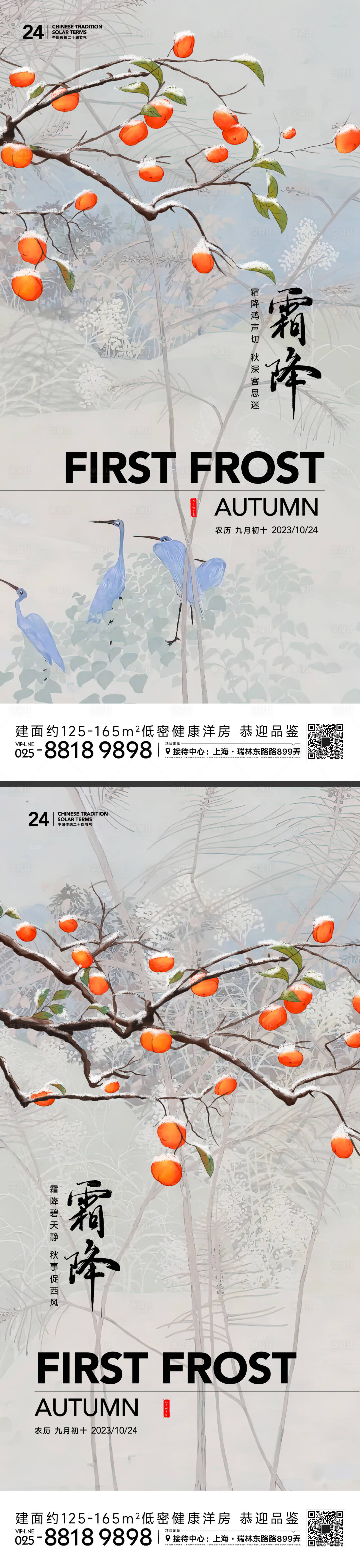 源文件下載【享設計】搜索編號：50950019768701798【霜降節氣海報】