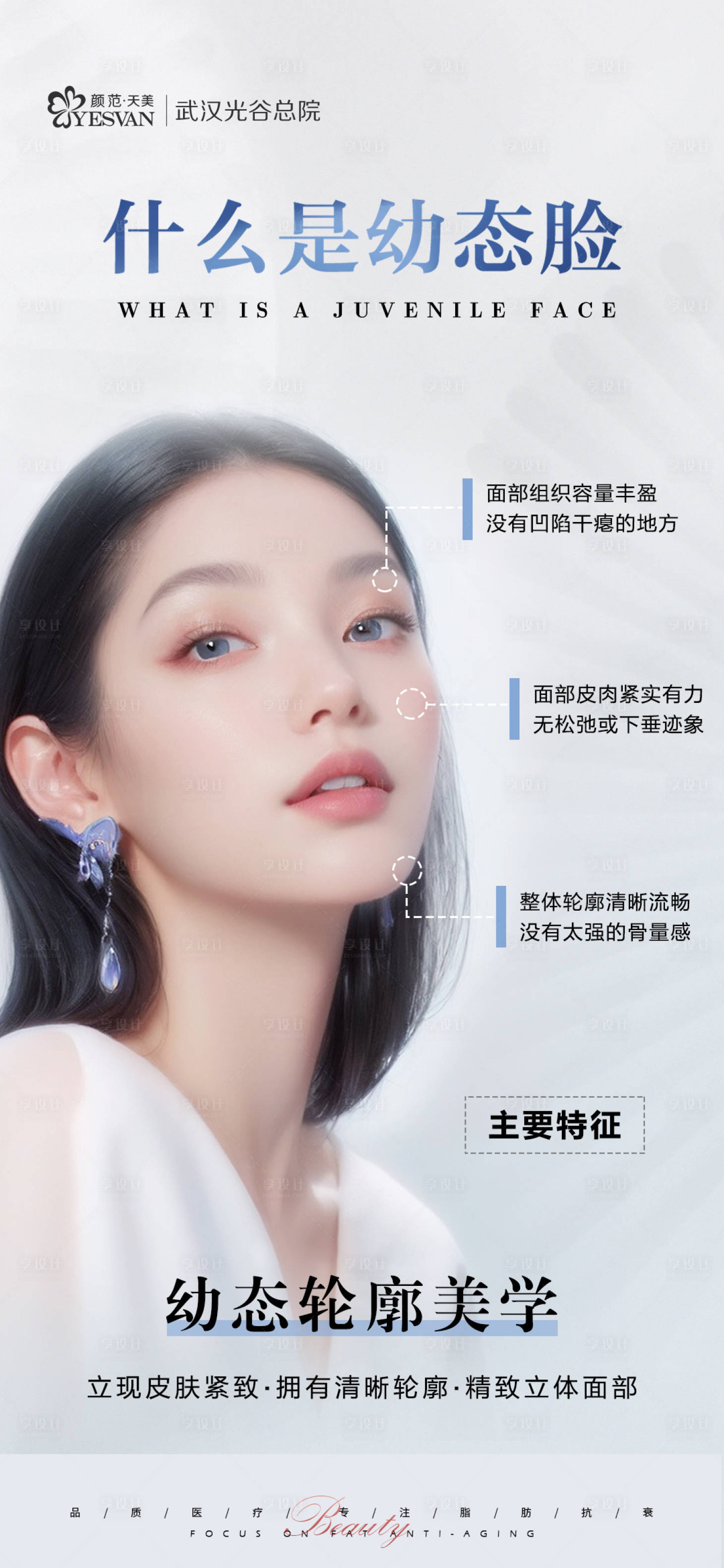 源文件下載【享設(shè)計】搜索編號：46510020008612348【幼態(tài)臉醫(yī)美海報】