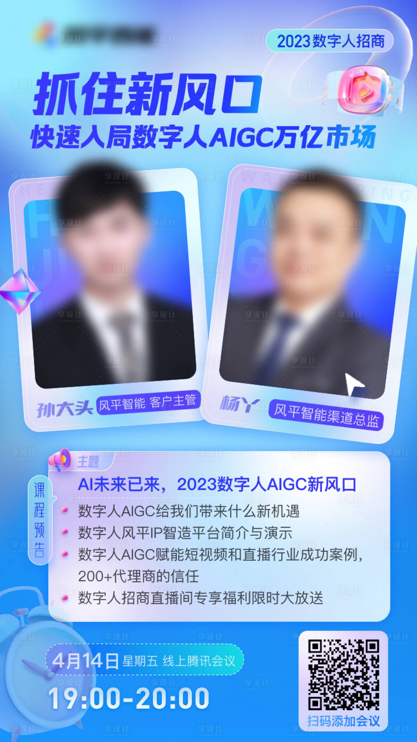 源文件下载【享设计】搜索编号：64870019797595812【直播海报】