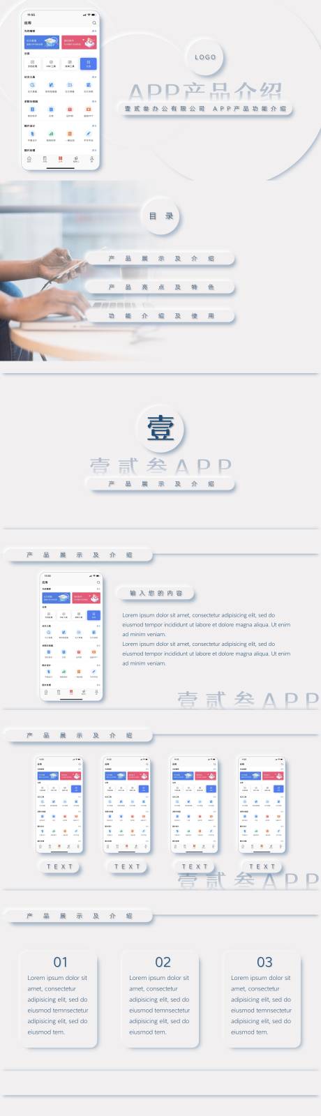 源文件下载【APP产品发布介绍PPT】编号：20231006114619112