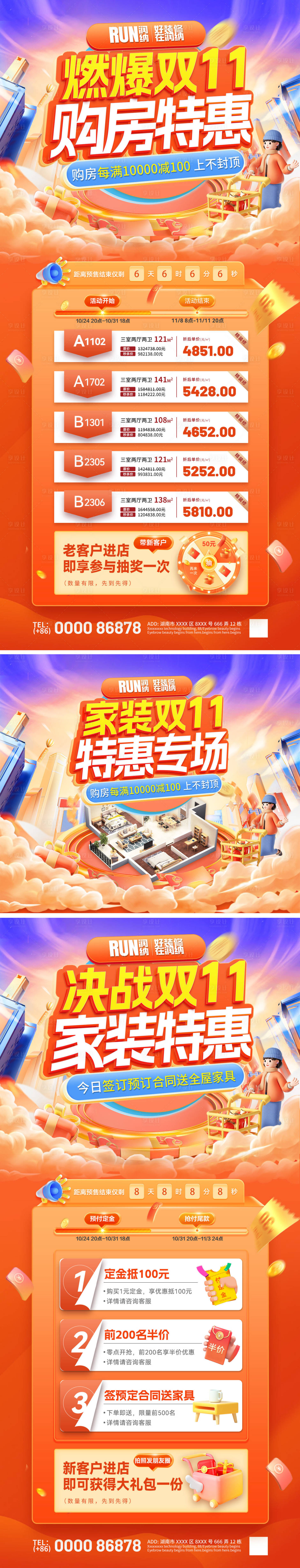 源文件下載【享設計】搜索編號：24130019852034457【雙11家裝購房特惠海報】