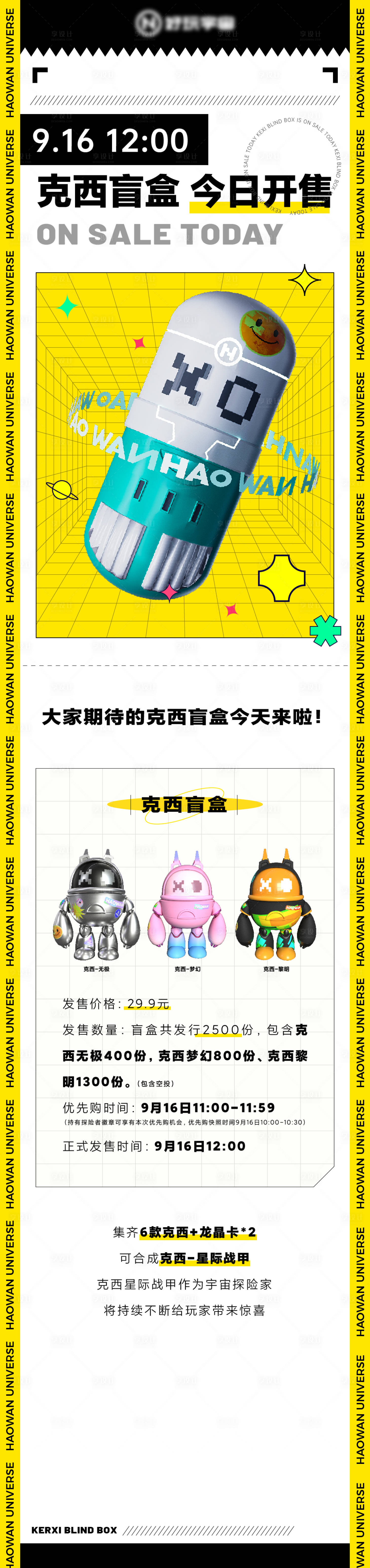 源文件下載【享設(shè)計(jì)】搜索編號(hào)：32230019781029921【數(shù)字藏品盲盒長(zhǎng)圖】