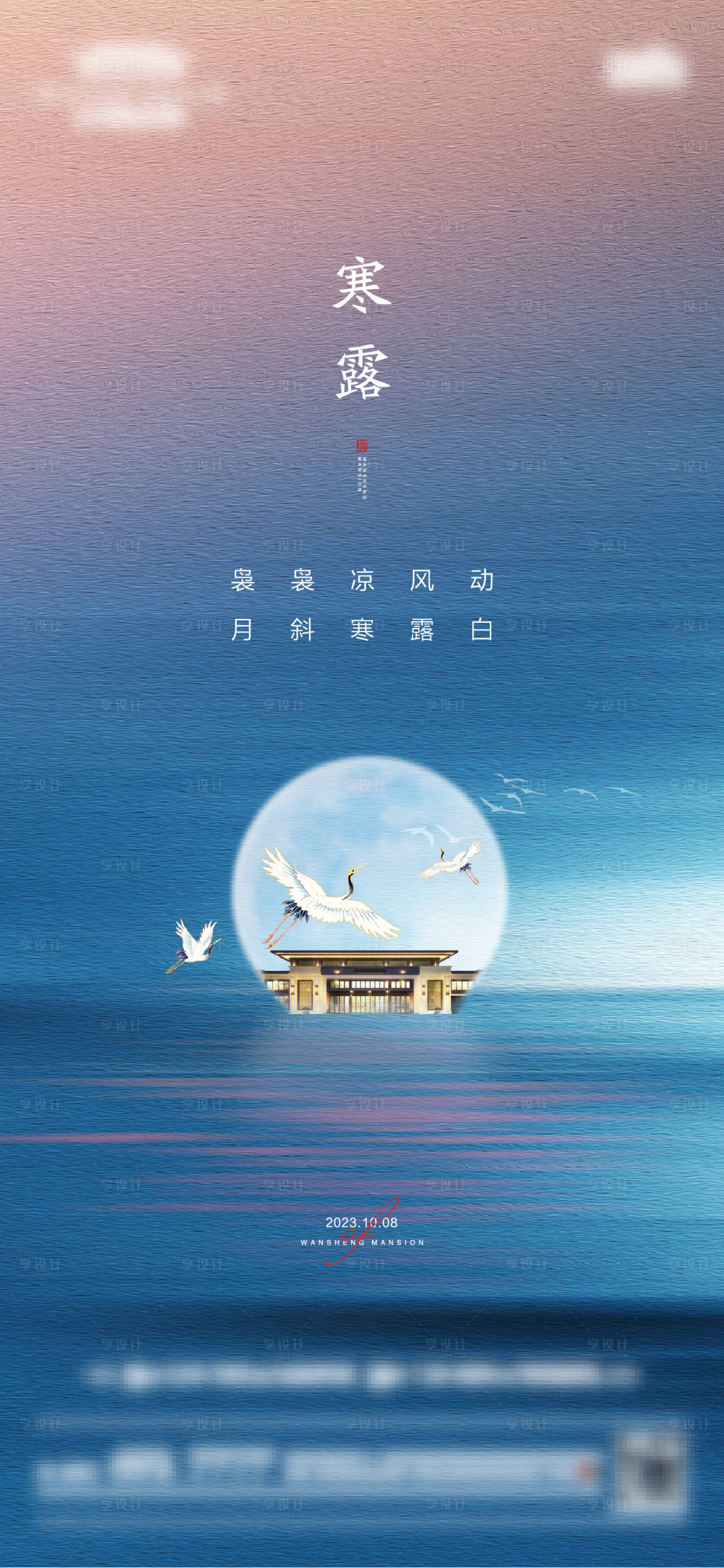 源文件下載【寒露海報(bào)】編號：95580019664138634