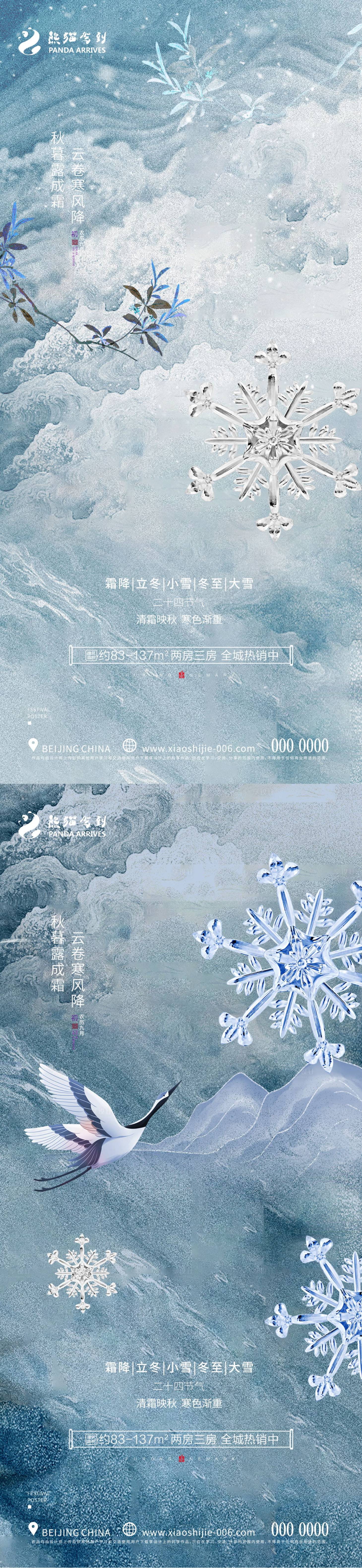 源文件下载【冬季节气海报】编号：20231017115410376