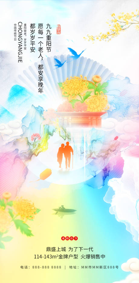 源文件下载【重阳节缤纷海报】编号：54200019859561534