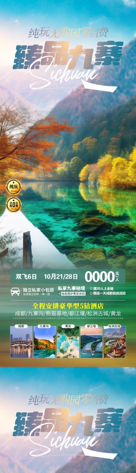源文件下載【臻品九寨】編號：54580019794249811