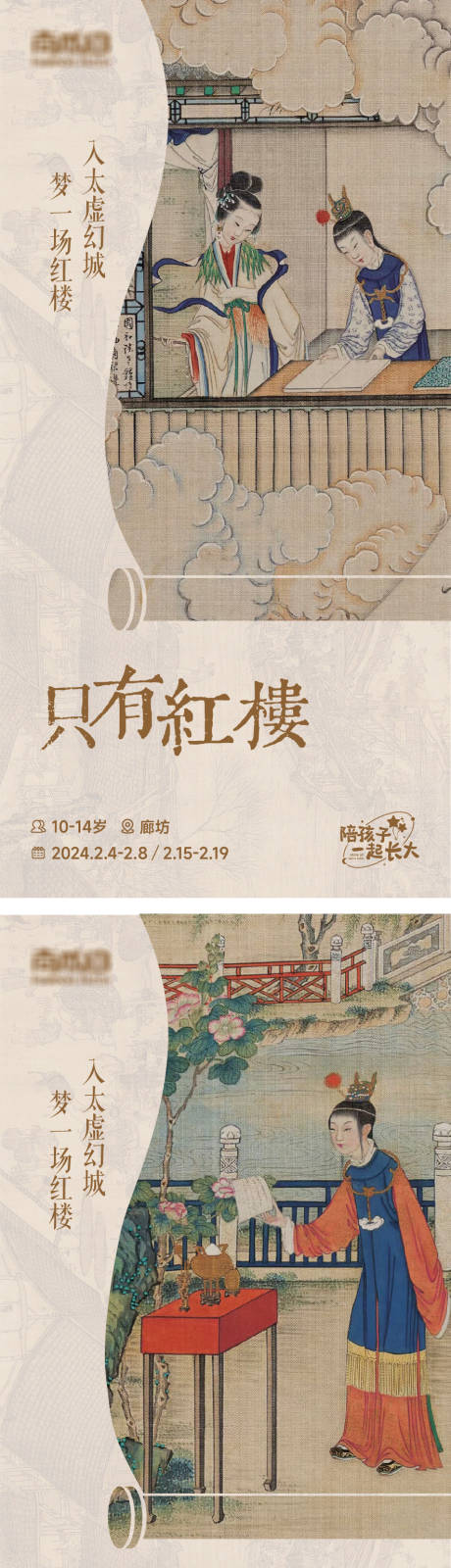 源文件下载【享设计】搜索编号：27150019876931968【红楼价值点系列海报】