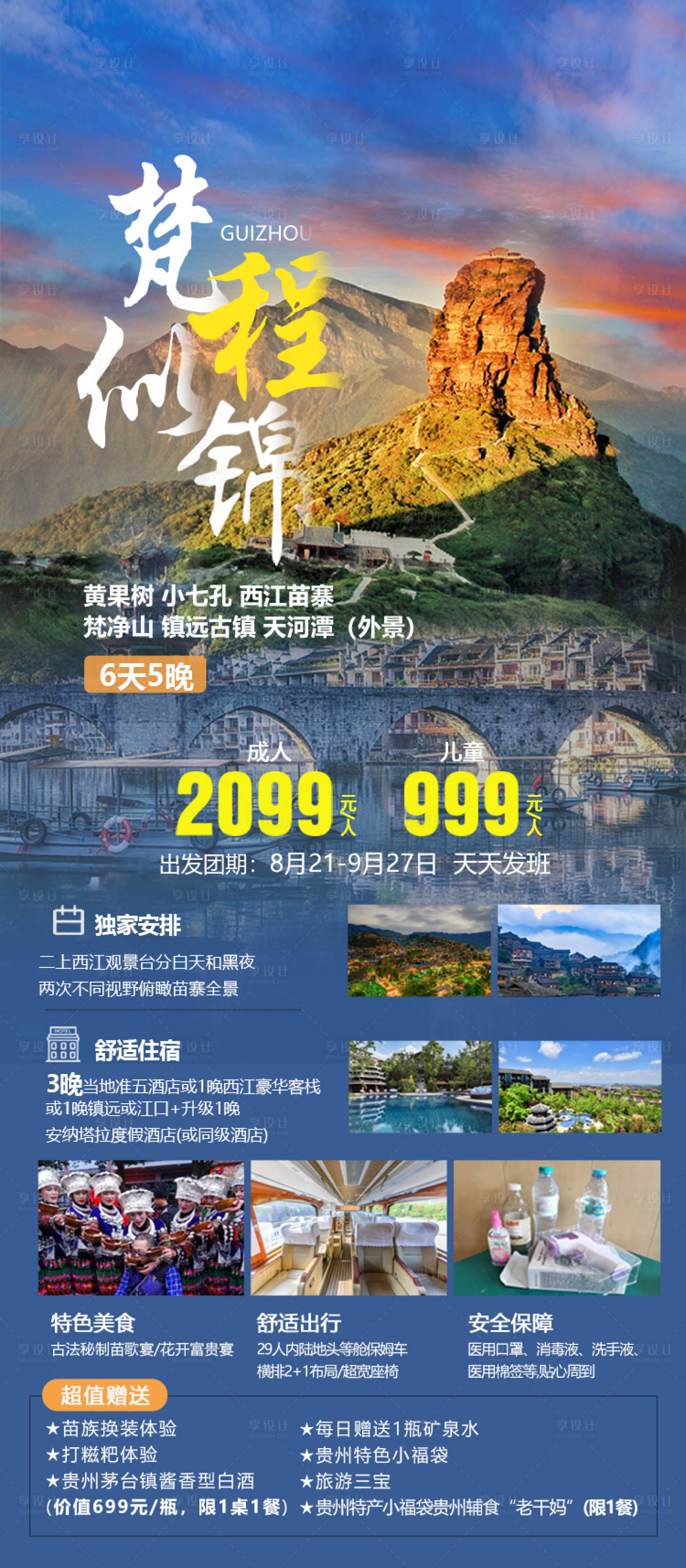 源文件下载【梵程似锦旅游海报】编号：20231007163941823