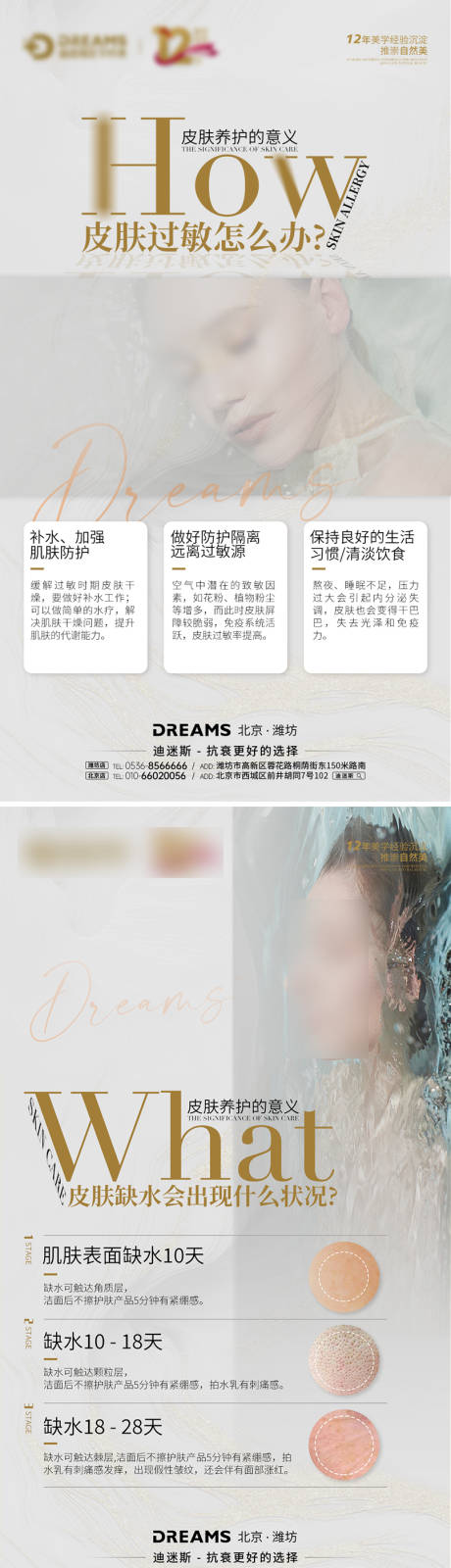 源文件下载【肌肤管理皮肤解决方法医美海报】编号：50860020095077267