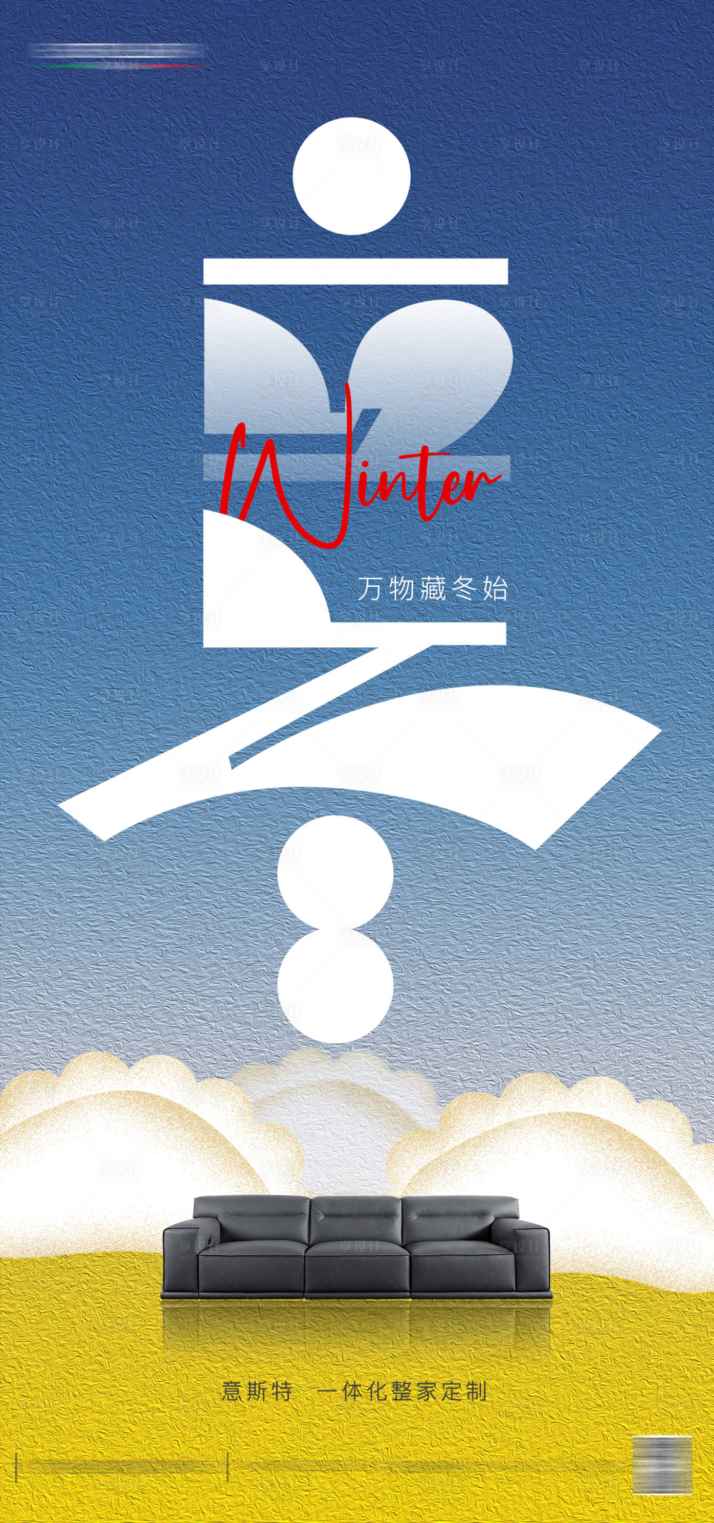 源文件下載【享設(shè)計(jì)】搜索編號(hào)：47150020127937892【立冬海報(bào)】