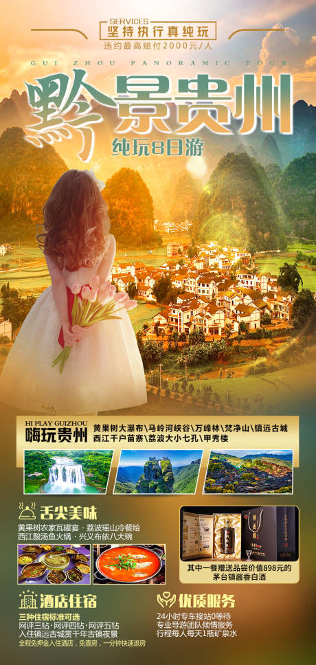 编号：20231018150832906【享设计】源文件下载-贵州旅游海报