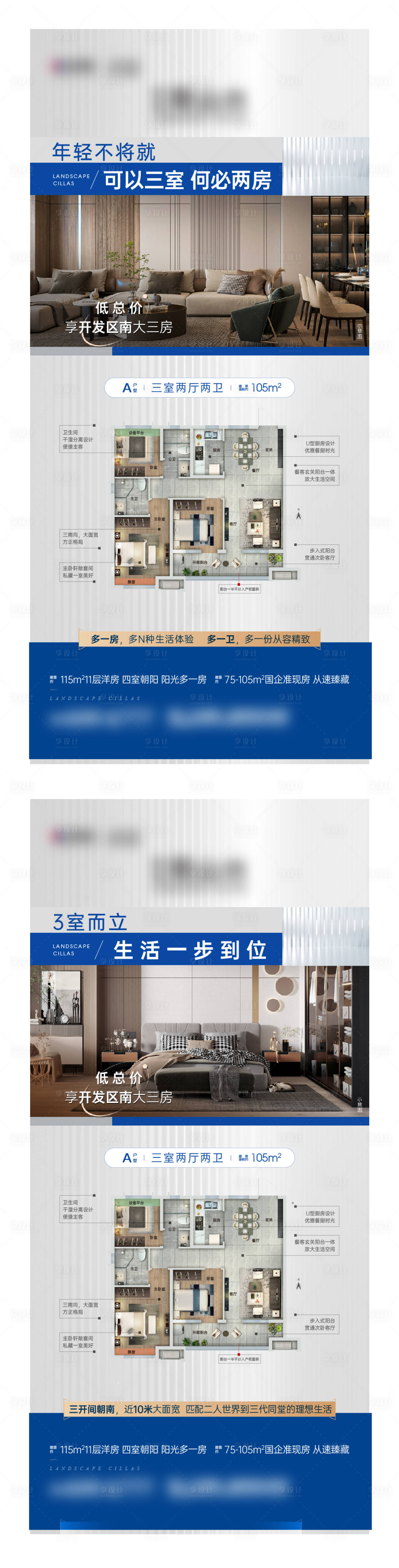 源文件下载【享设计】搜索编号：64250020003996390【户型海报】