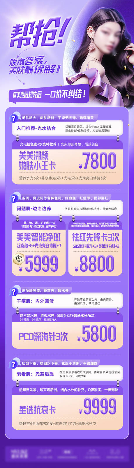 源文件下载【医美海报】编号：21560019954669640
