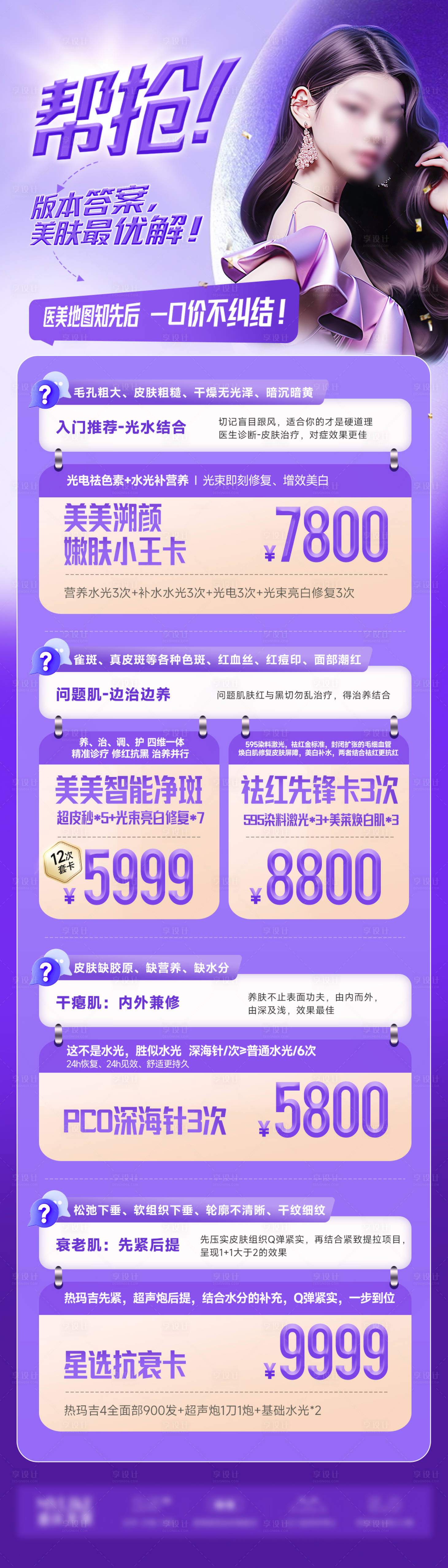 源文件下载【医美海报】编号：21560019954669640