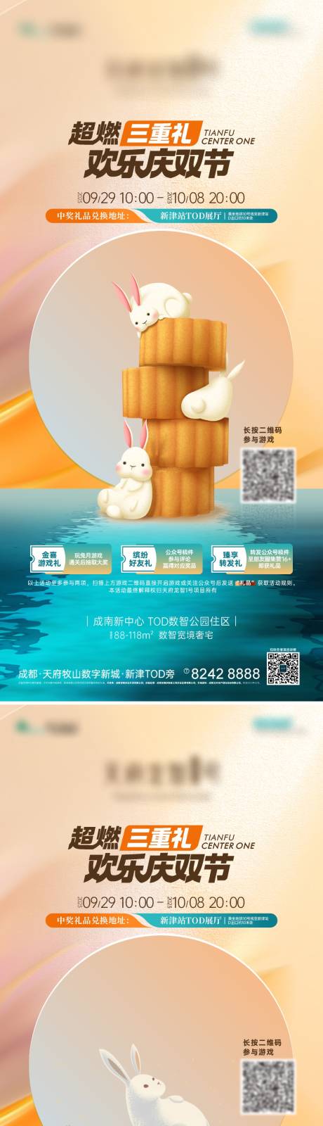 源文件下载【中秋节国庆节活动系列海报】编号：66200019710437487