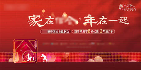源文件下載【享設計】搜索編號：26750019609388028【返鄉置業年會活動背景板】