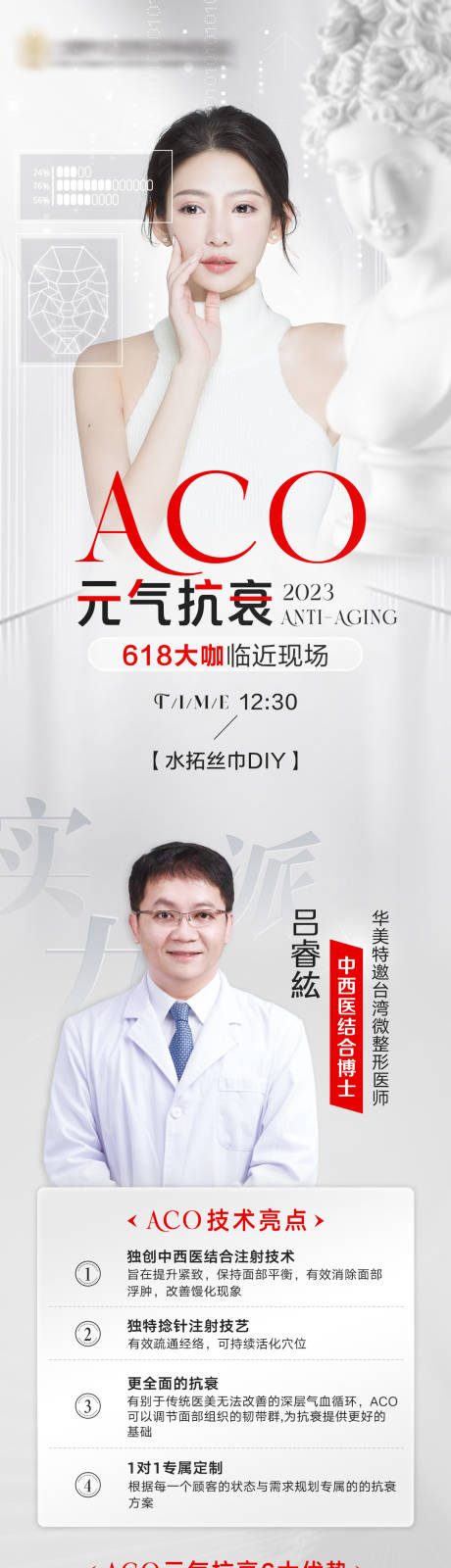 源文件下载【ACO元气抗衰长图海报】编号：25670020049679744