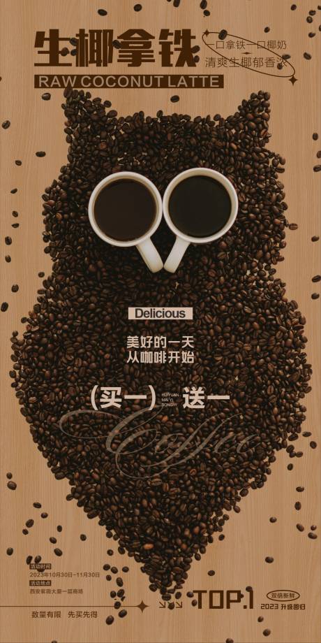 源文件下載【咖啡海報】編號：99780020108677693