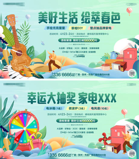 源文件下载【周末暖场活动海报】编号：17430019610196036