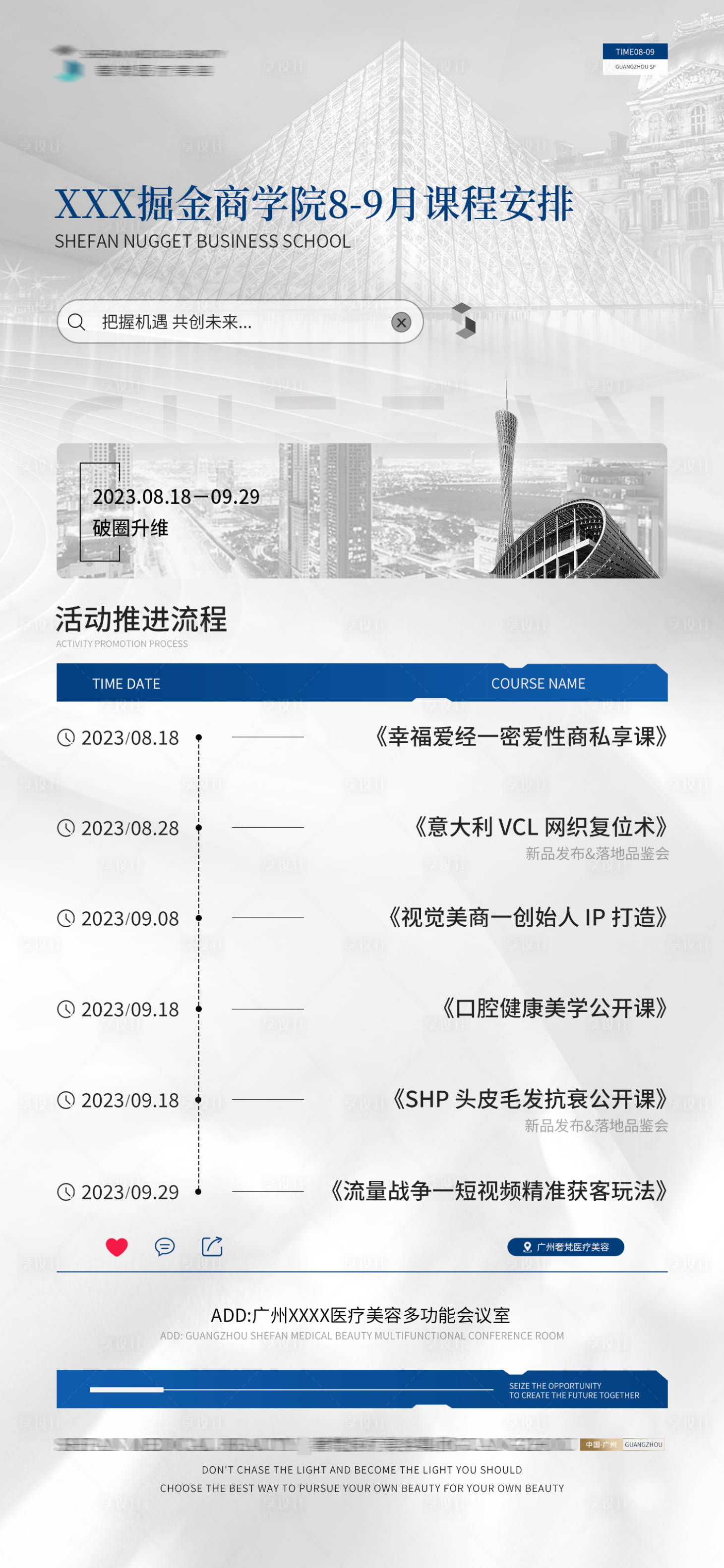 源文件下载【享设计】搜索编号：93790020037608038【医美课程流程海报】