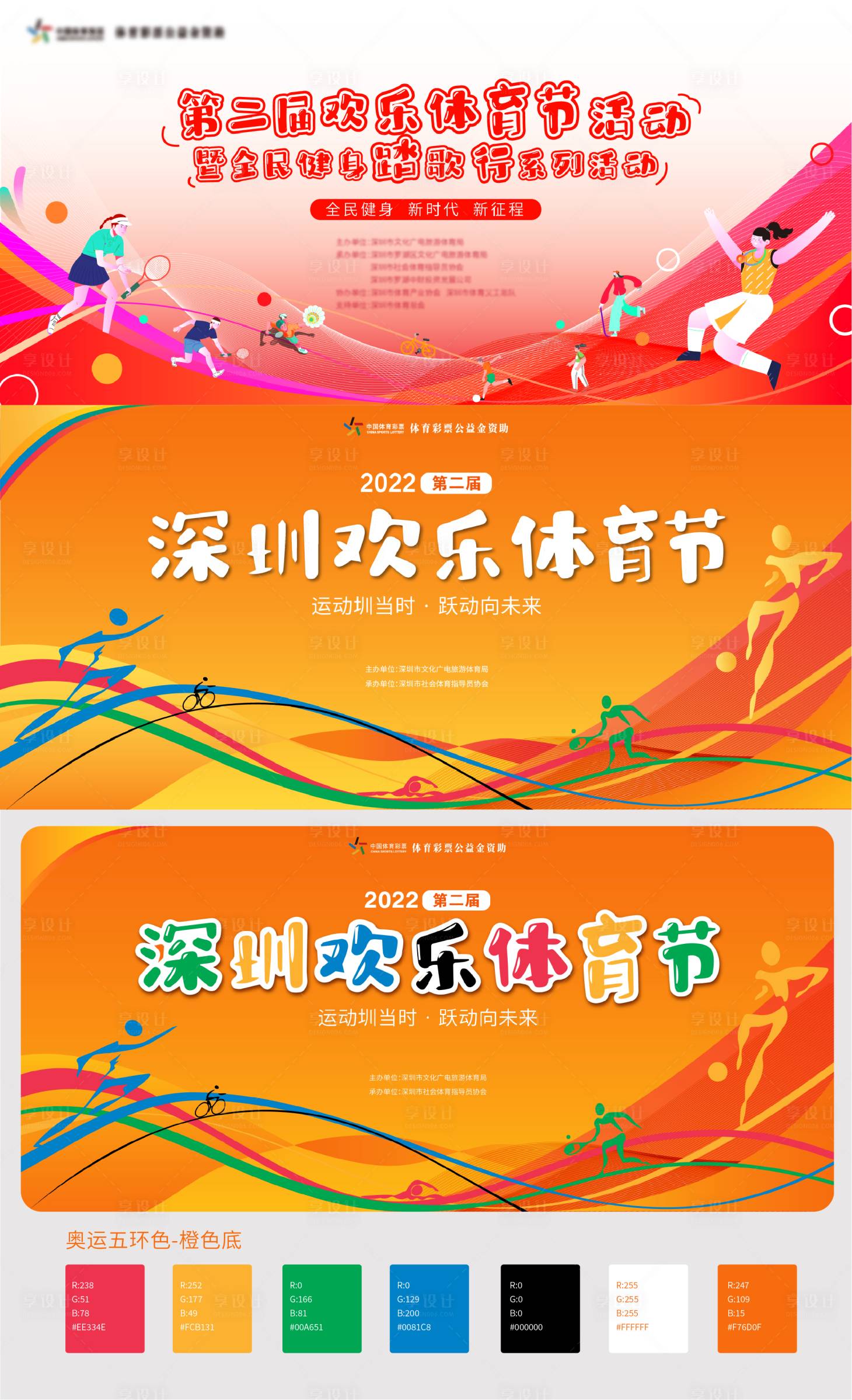 源文件下载【享设计】搜索编号：45920019800823070【运动会比赛体育节活动展板】