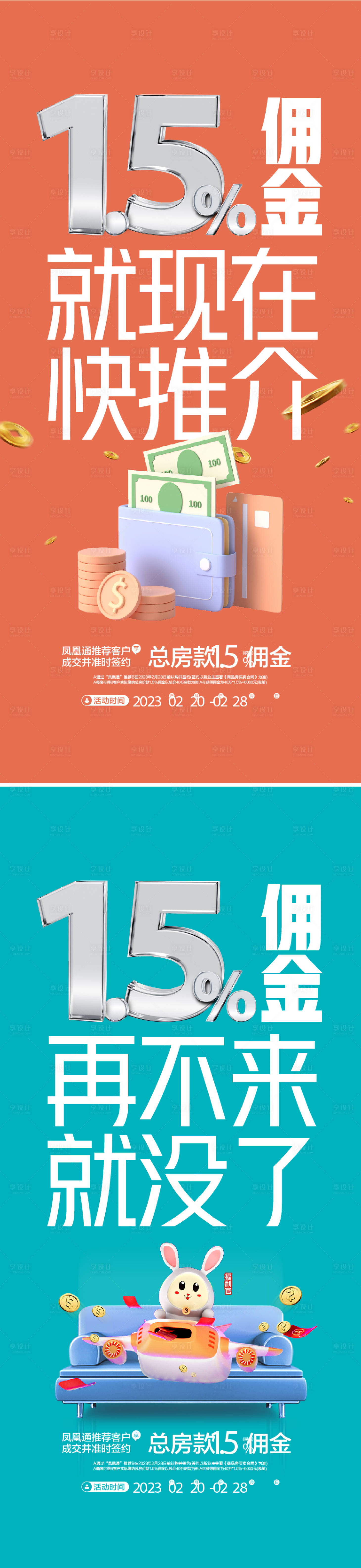 源文件下載【享設(shè)計(jì)】搜索編號：15670019753825765【傭金推介提擁推薦老帶新客戶海報(bào)】