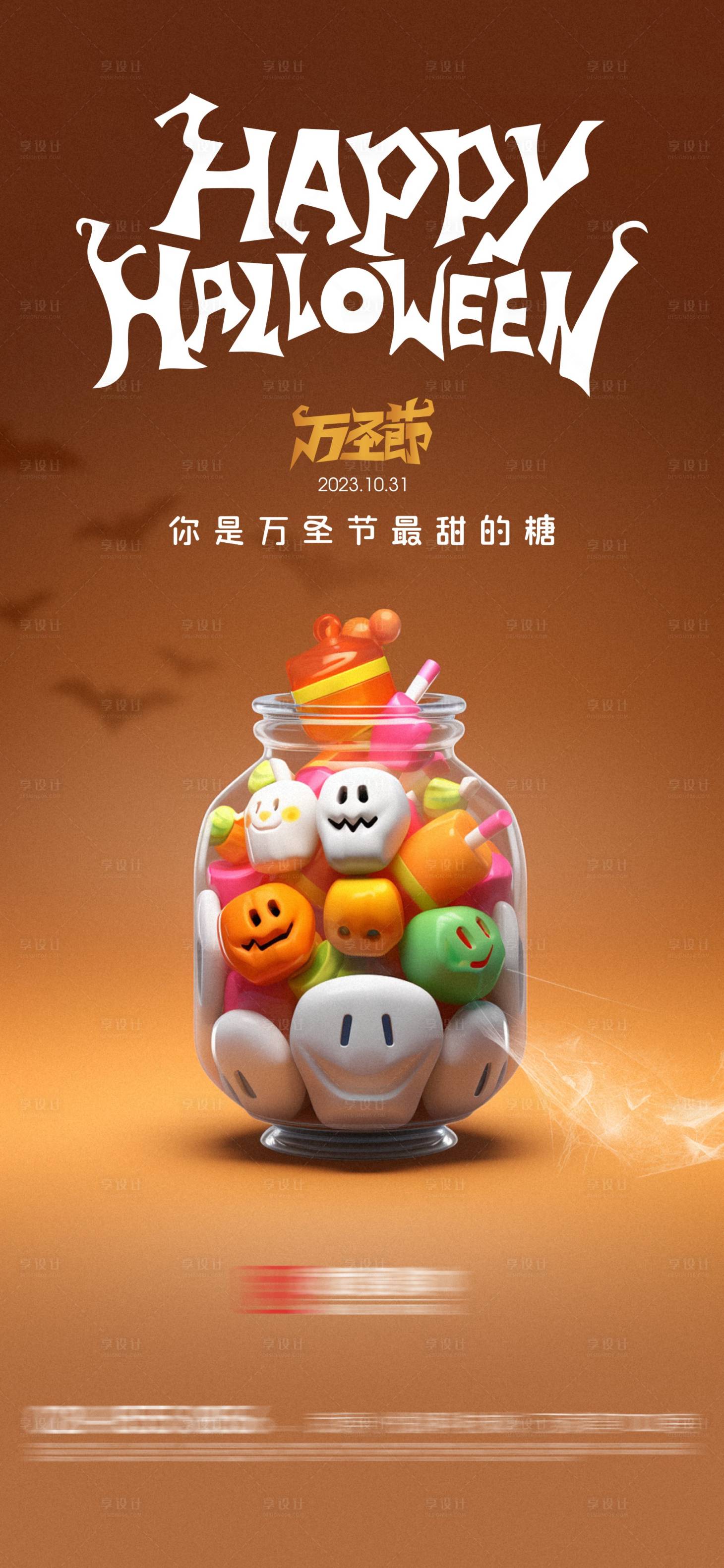 源文件下载【享设计】搜索编号：28520020035495285【万圣节节气活动海报】