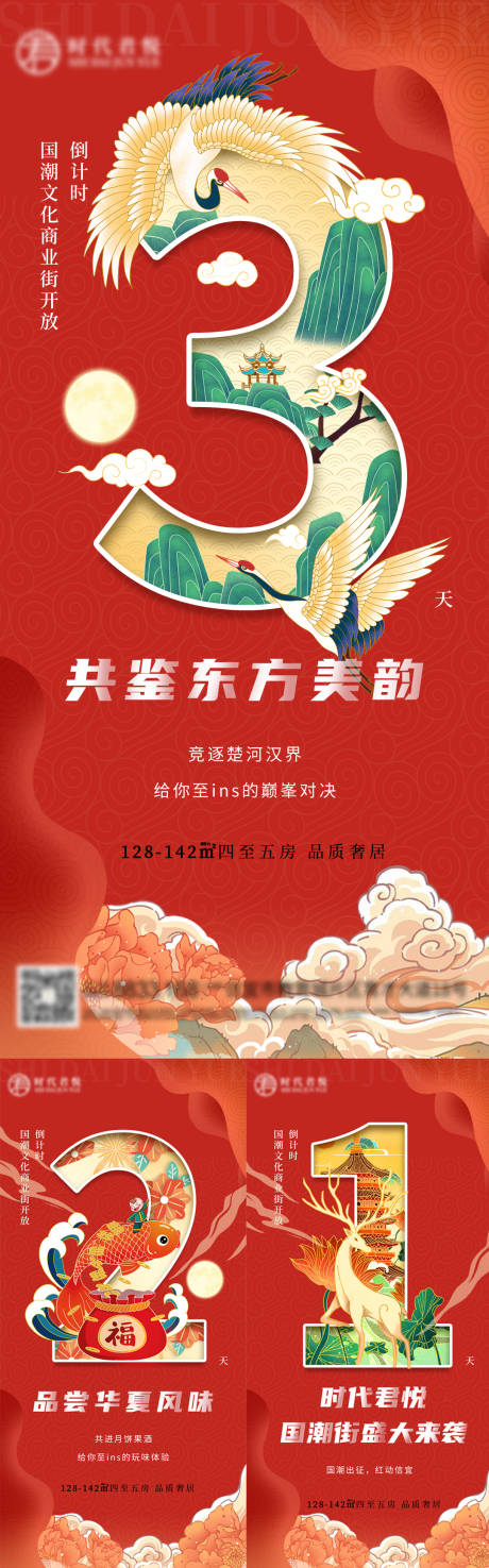 源文件下載【享設(shè)計(jì)】搜索編號：46410020054607055【國潮倒計(jì)時(shí) 】