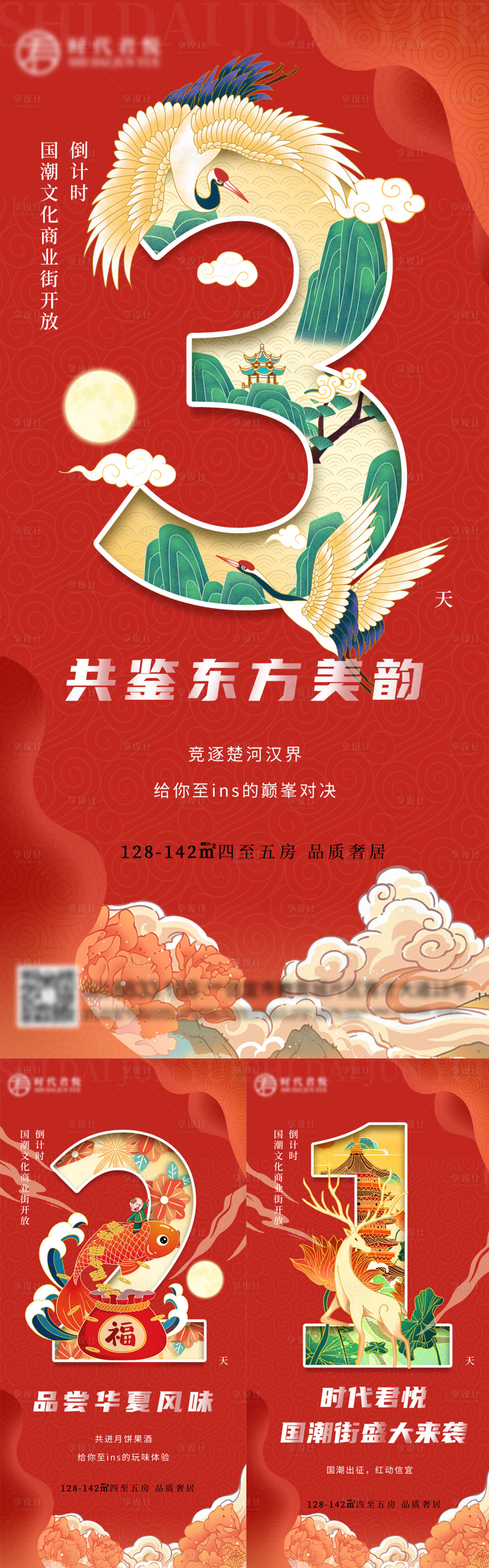 源文件下载【享设计】搜索编号：46410020054607055【国潮倒计时 】