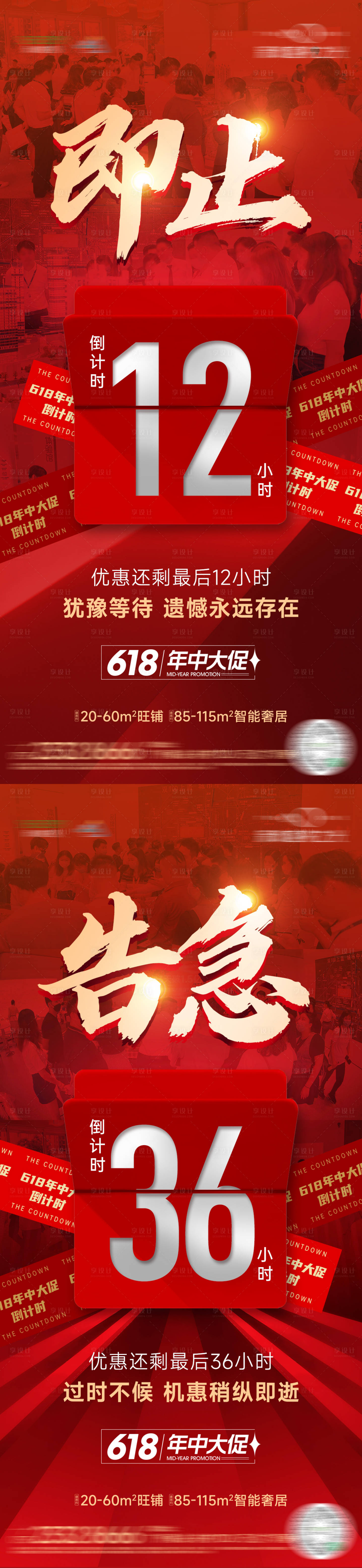 源文件下载【地产数字倒计时海报】编号：53580020038533805