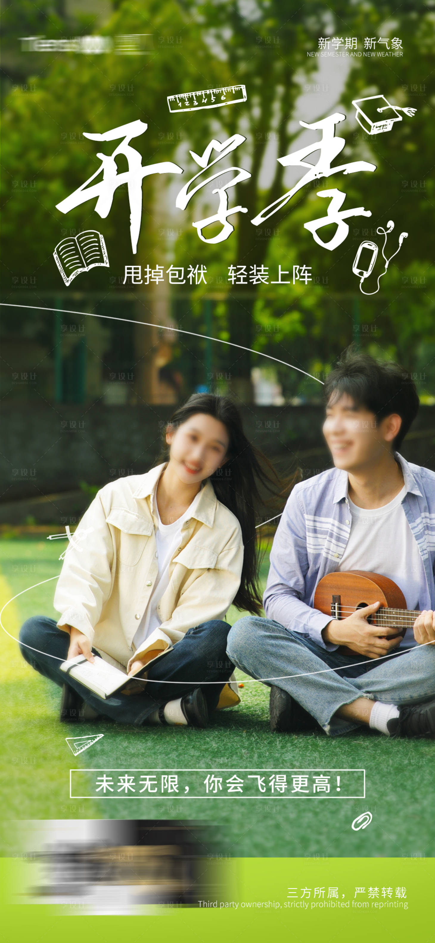 源文件下载【享设计】搜索编号：52160019998373787【大学开学季海报】