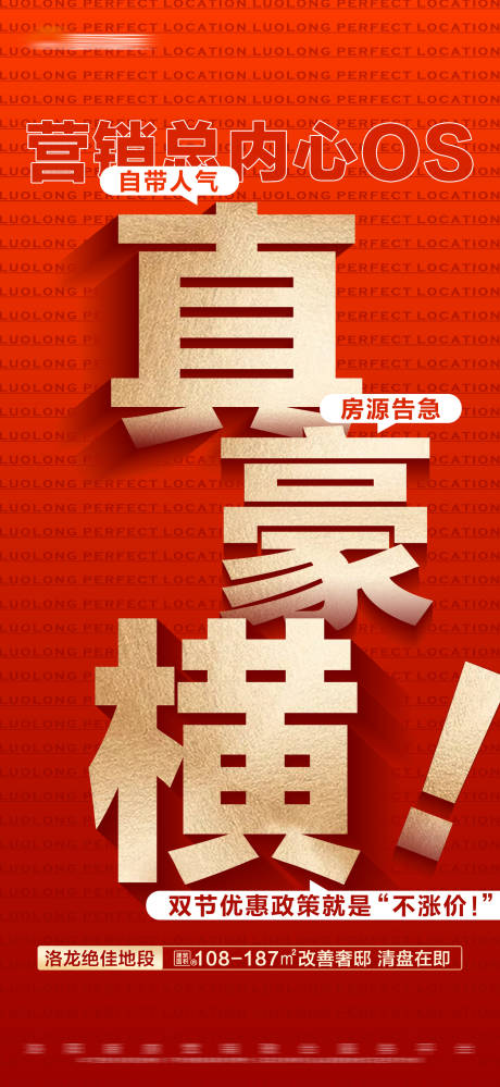 源文件下载【地产红金大字报海报】编号：84570019778578745