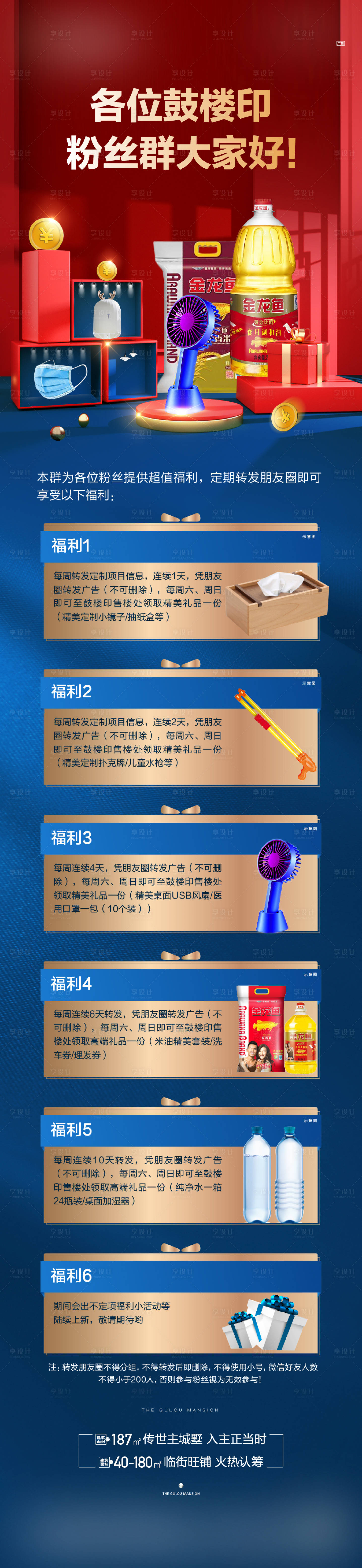 源文件下载【享设计】搜索编号：61860019694058306【送米油活动海报】